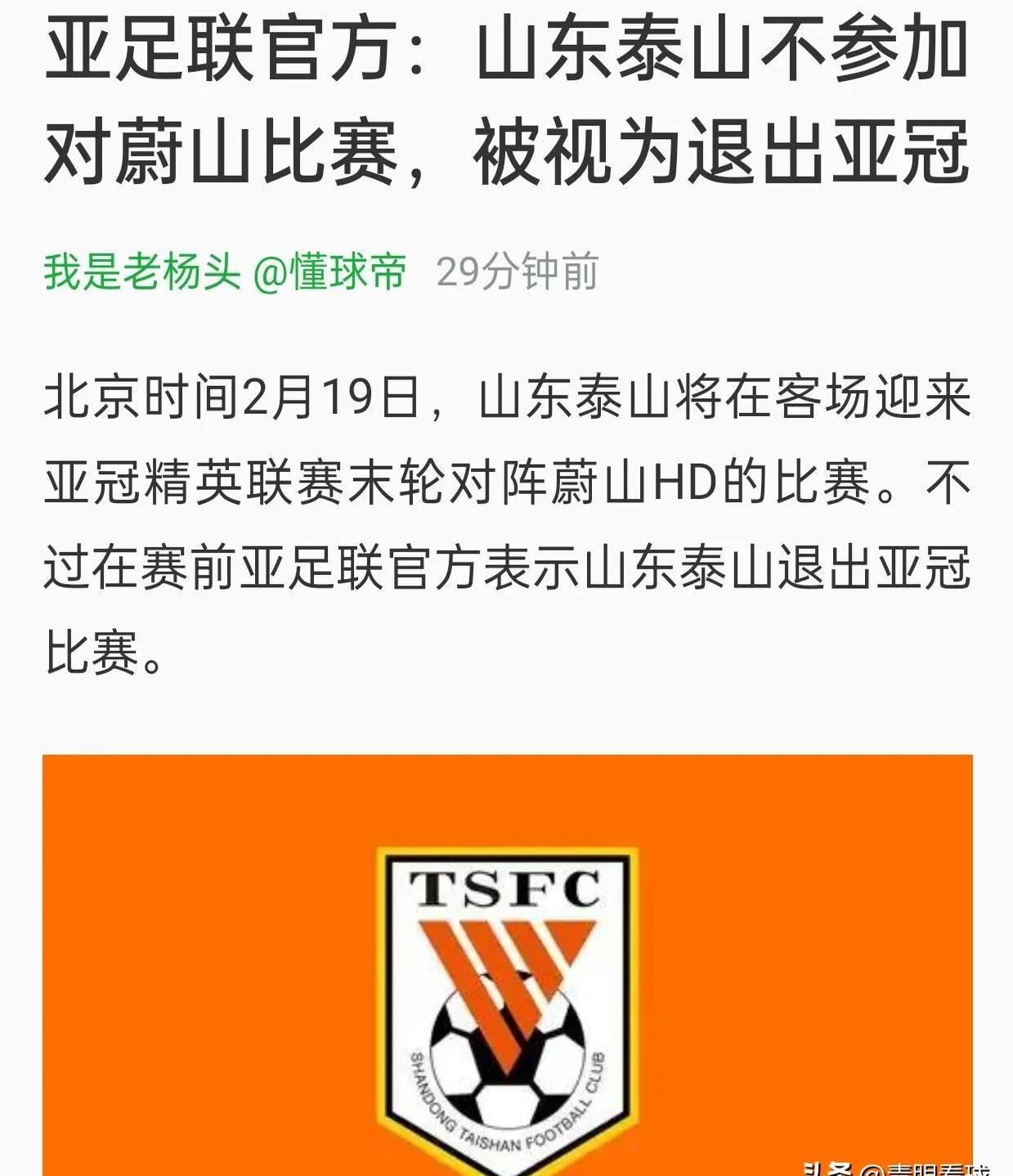 关于泰山五连胜继续领跑积分榜，巴黎圣日耳曼主帅陷下课危机！的信息